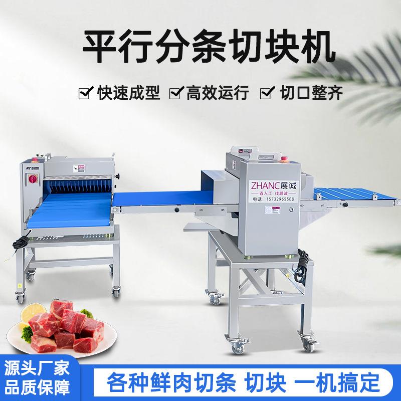 商用鸡鸭禽类分条切块机商用牛肉干切条机不锈钢水平式切肉机