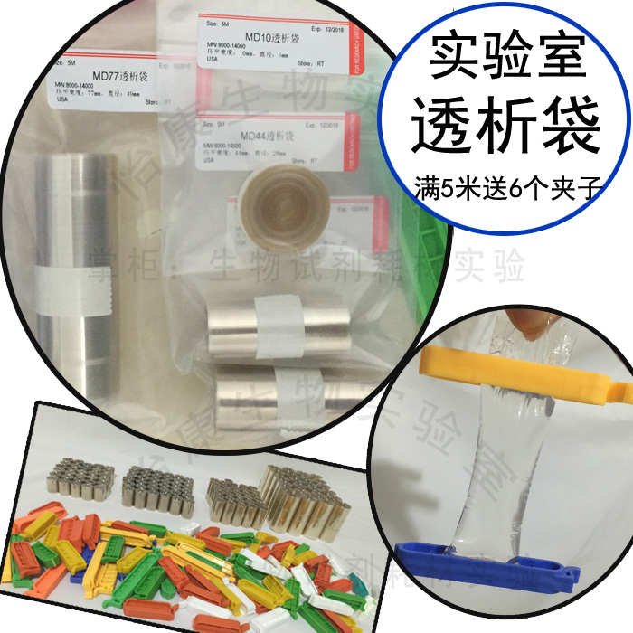 促销8kd 透析膜md44直径22mm8000蛋白透析 袋分子量截留实验纯化