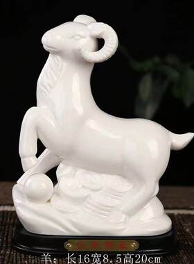 陶瓷羊风水摆件白瓷器十二生肖羊家装饰品家居招财风水摆设工艺品
