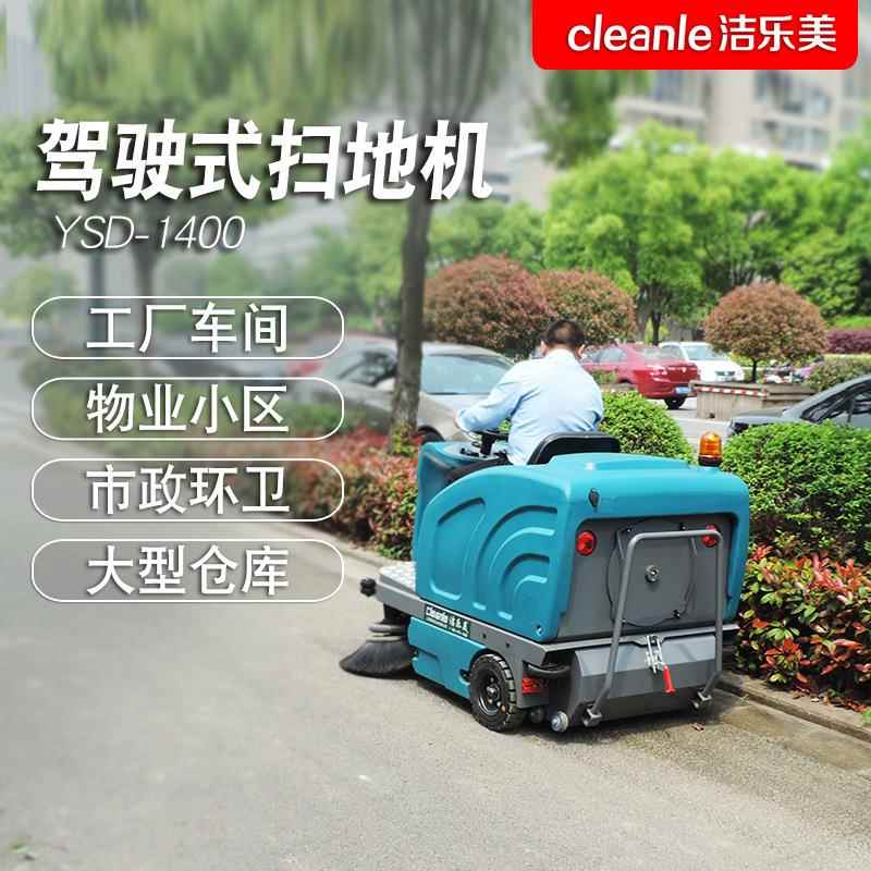 驾驶MCU式叶灰尘洒树水扫地车YSD-1400扫电动双清车带顶刷棚扫地