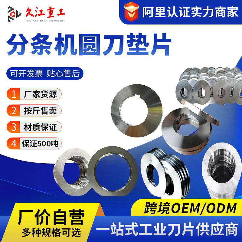 滚剪刀片纵剪刀片圆盘滚剪刀片50X200X20纵剪刀片保过钢量