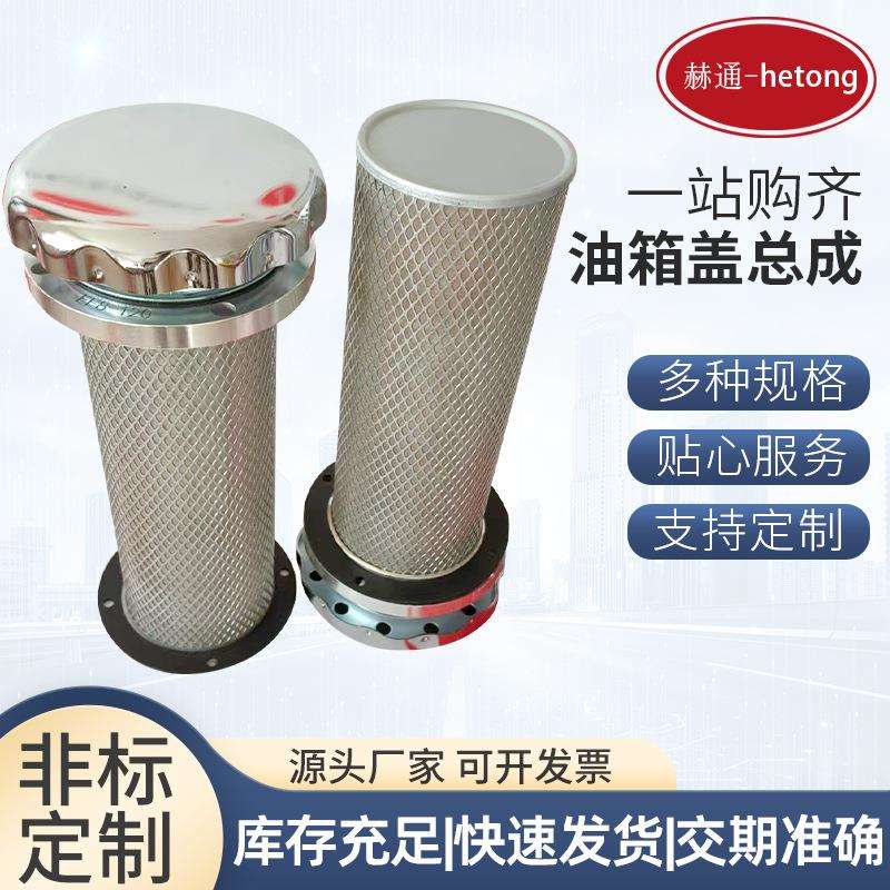 油箱盖总成EF8-120液压油箱盖空气滤清器滤芯油箱盖滤芯