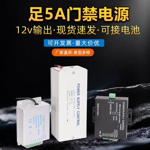 5A小体积门禁电源控制器门禁人脸机指纹机自动门变压器开 关电源3