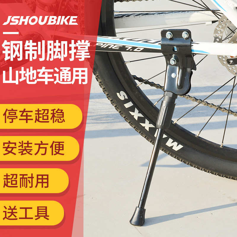 防倒侧停车脚撑支撑山地寸脚撑脚架自行车脚架支架26单车通用