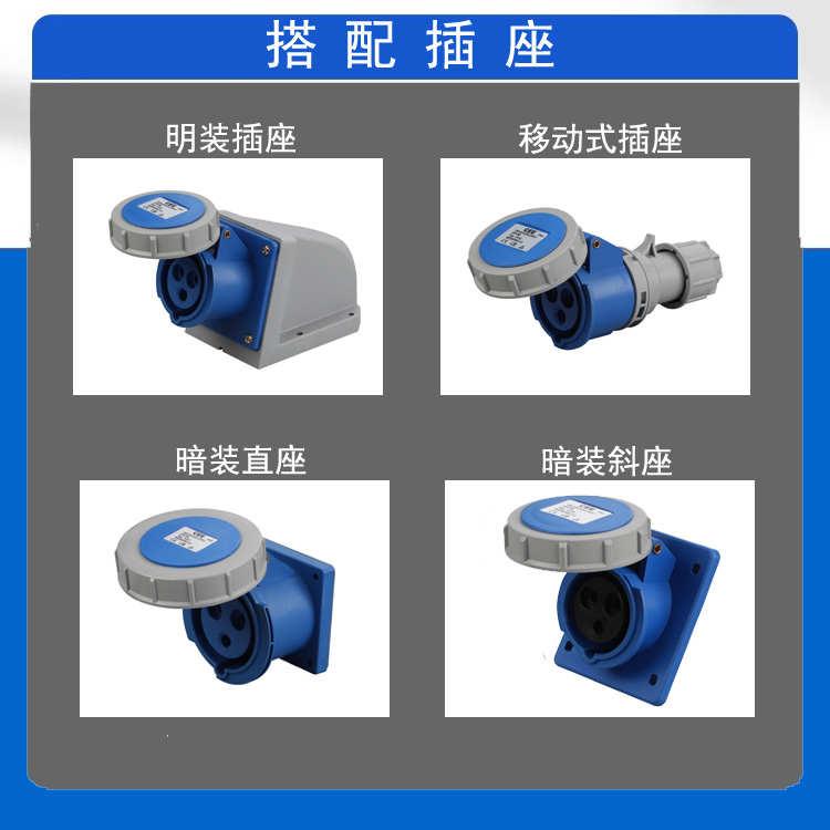 IP67工业防水插头typ-3132暗装直座16A/32A/3P电源箱插座TYP-3232