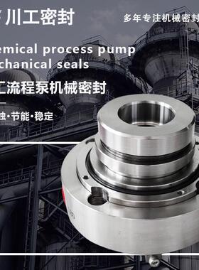HZJ65-40-315离心泵配套机封HZJ80-50-200AI集装式双端面机封