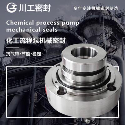 HZJ65-40-315离心泵配套机封HZJ80-50-200AI集装式双端面机封