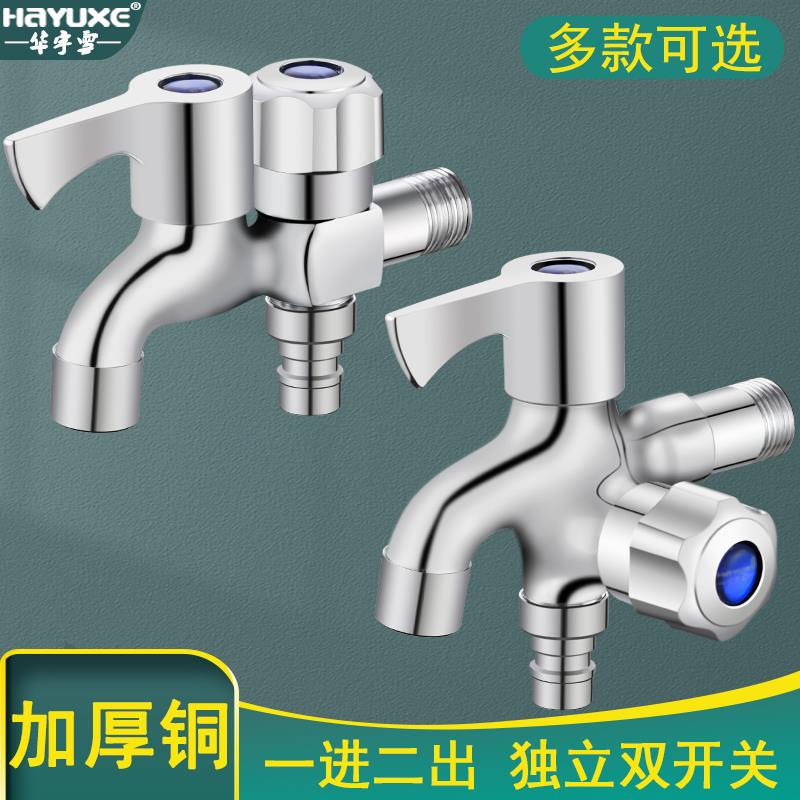 全铜一分二洗衣机水龙头一进二出双出水多功能双用三通分水器角阀