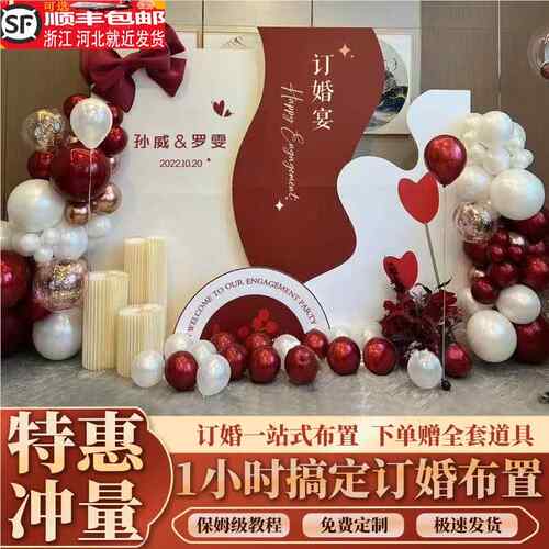 订婚布置装饰网红结婚礼摆件全套回门答谢宴定制kt板背景气球用品