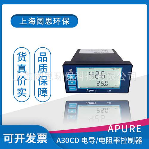 Apure爱普尔A30CD-A型电导/电阻率控制器工业在线电导率测试仪