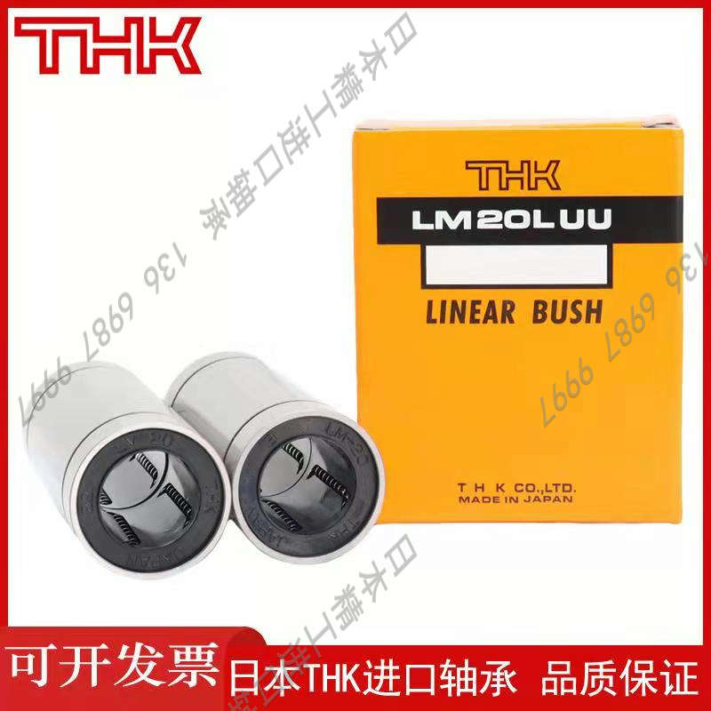 日本精密进口THK直线轴承 LME 3 4 5 8 10 12 16 20 25 UU 轴承钢