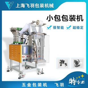 五金称重计数包装机生产高质量包装机免费安装送货