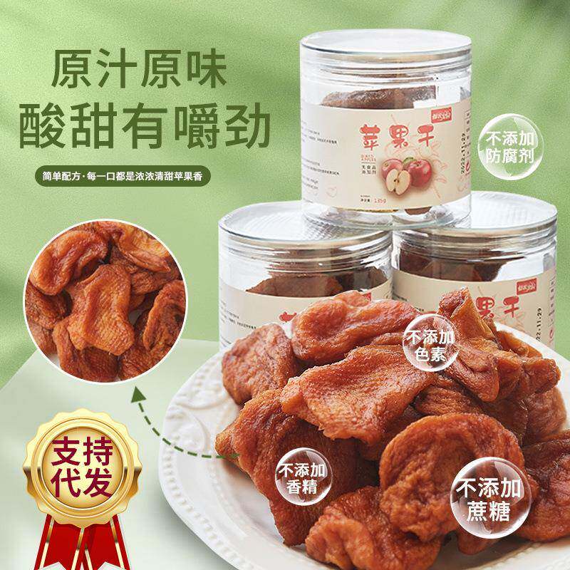 新鲜倒蒸罐装苹果干135g 原味即食孕妇果脯干办公室出游小零食