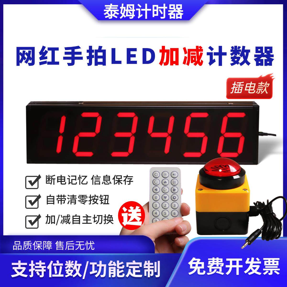 LED高亮电子计数器数显 工业大屏计数器可设置数字打卡拍拍器计数