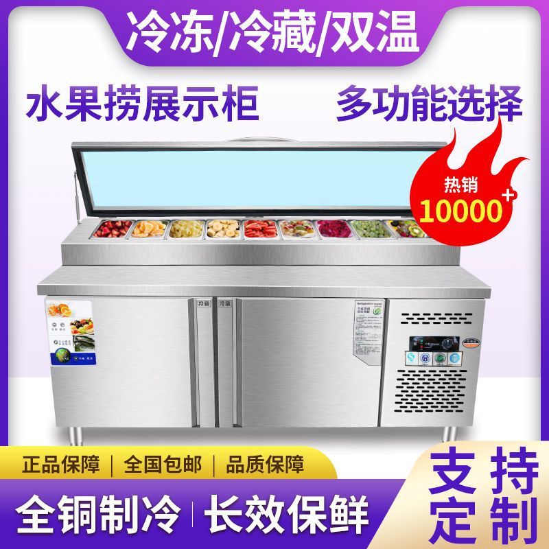 沙拉台商用冷藏开槽工作披萨撒料台水果捞冰柜展示柜操作小菜冰箱
