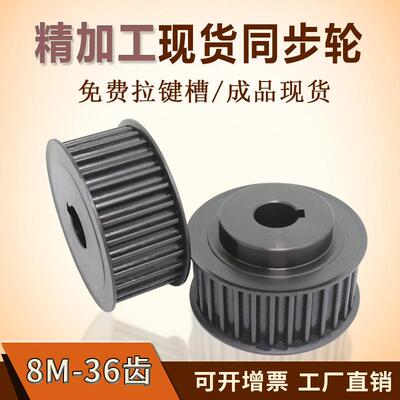 同步轮8M34齿/836齿- /35齿/3齿 同步皮带轮8M-36齿 碳钢同步轮同