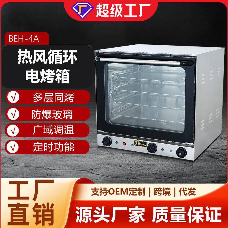 博畅商用热风循环电烤箱带喷雾内置烤盘定时功能广域调控工厂直销