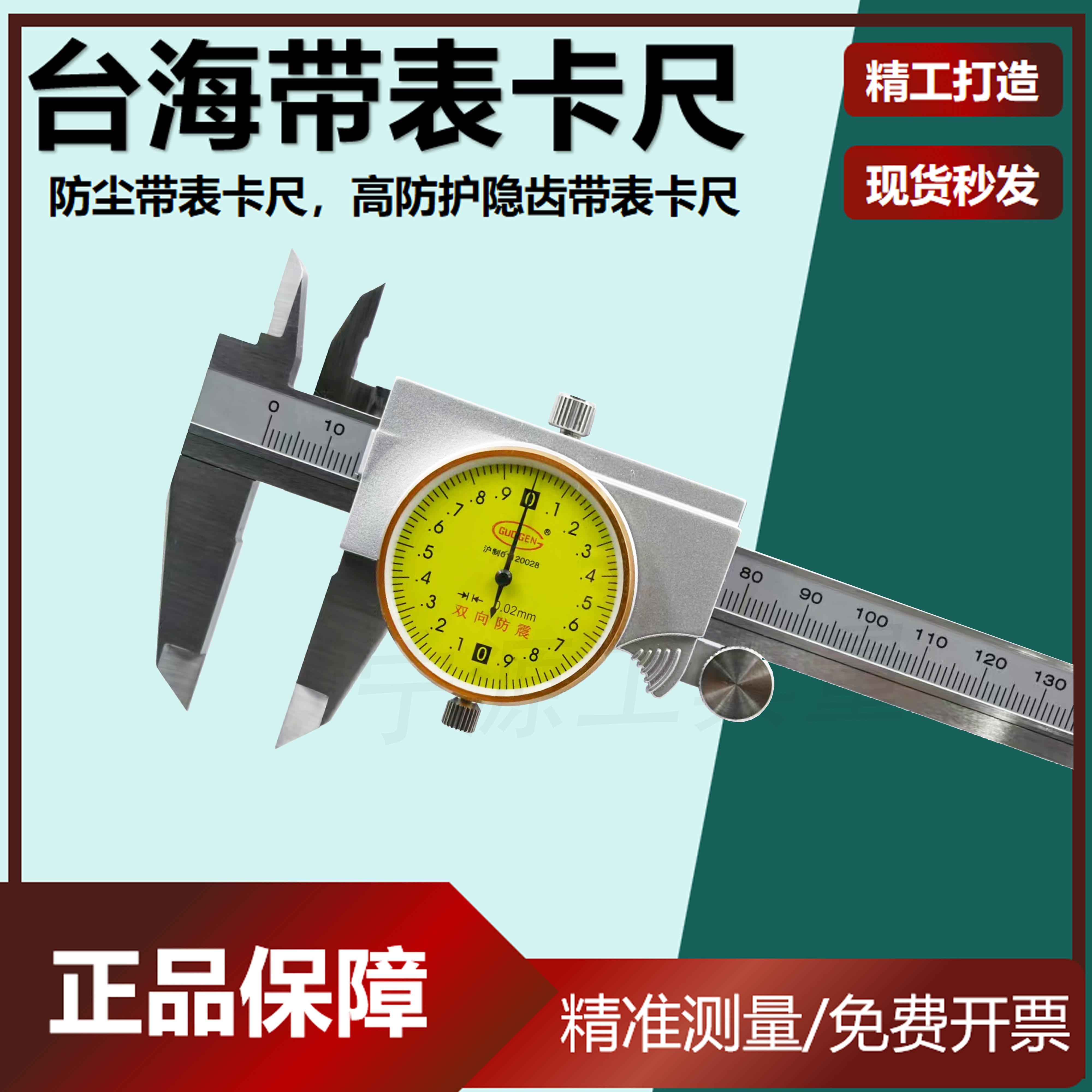 台海防尘带表卡尺高防护隐齿带表卡尺高精度不锈钢0-150*0.02mm