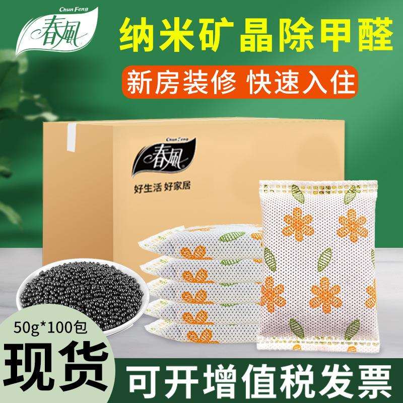 活性炭去甲醛竹炭包纳米矿晶家用除醛包吸附异味新房除甲醛