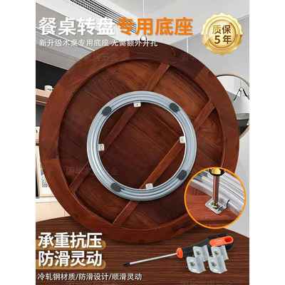 餐桌转盘家用酒店红木实木玻璃大理石岩板圆桌旋转芯轴承轨道底座