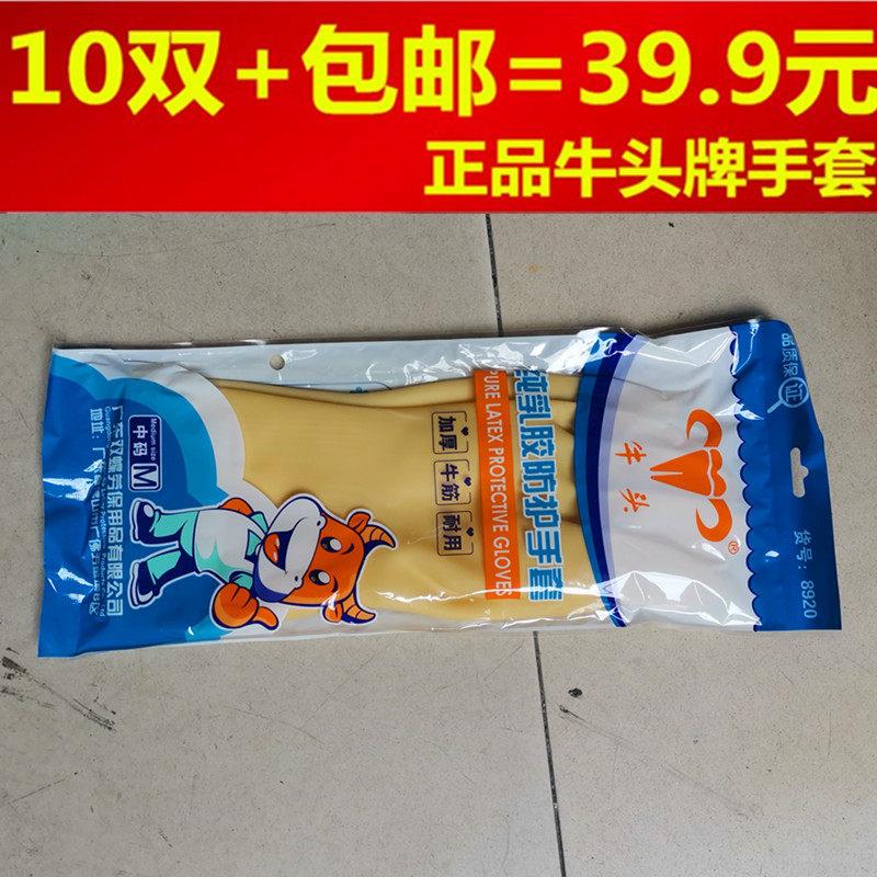 加厚橡胶工业耐酸碱胶手套.胶皮乳胶手套 牛头牌8920手套10双