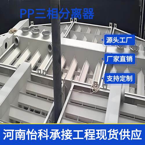 河南沉淀池泥分离装置 IC厌氧反应三项三相分离器 pp斜板沉淀器
