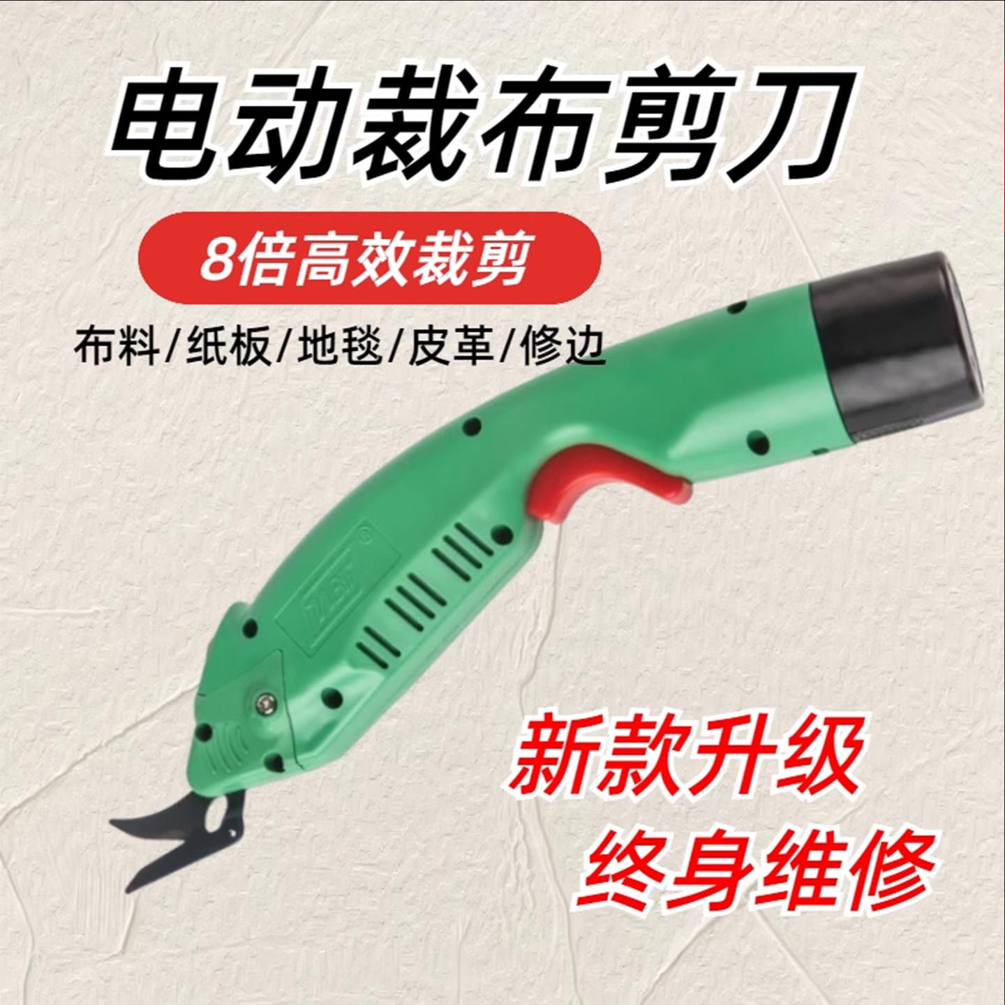 新款WBT电剪刀裁布专用电动剪刀充电裁缝手持式服装手推修边剪子