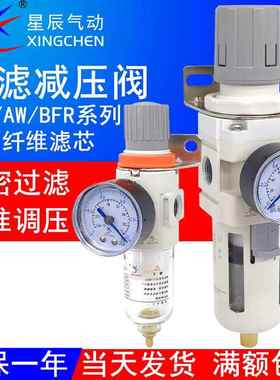 星辰气动油水分离过滤器减压阀AFR/AW2000-02/3000-03/BFR4000-04