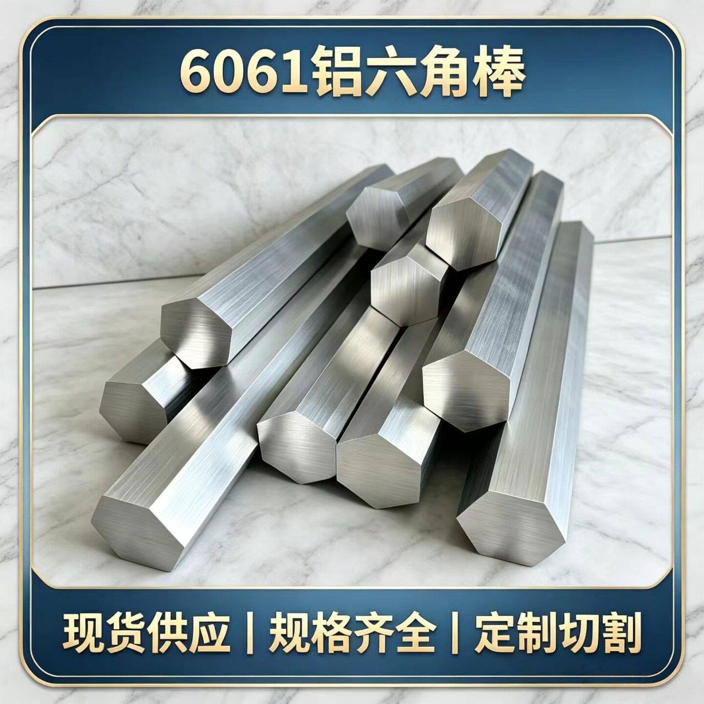 6061铝合金六角铝棒对边S55mm60mm铝六角棒S42mm36mm27mm50mm实心
