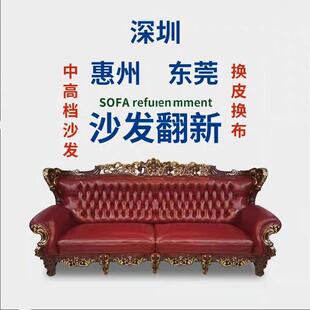 深圳东莞惠州旧沙发翻新换皮布艺修覆椅子床头塌陷加固改造海绵垫
