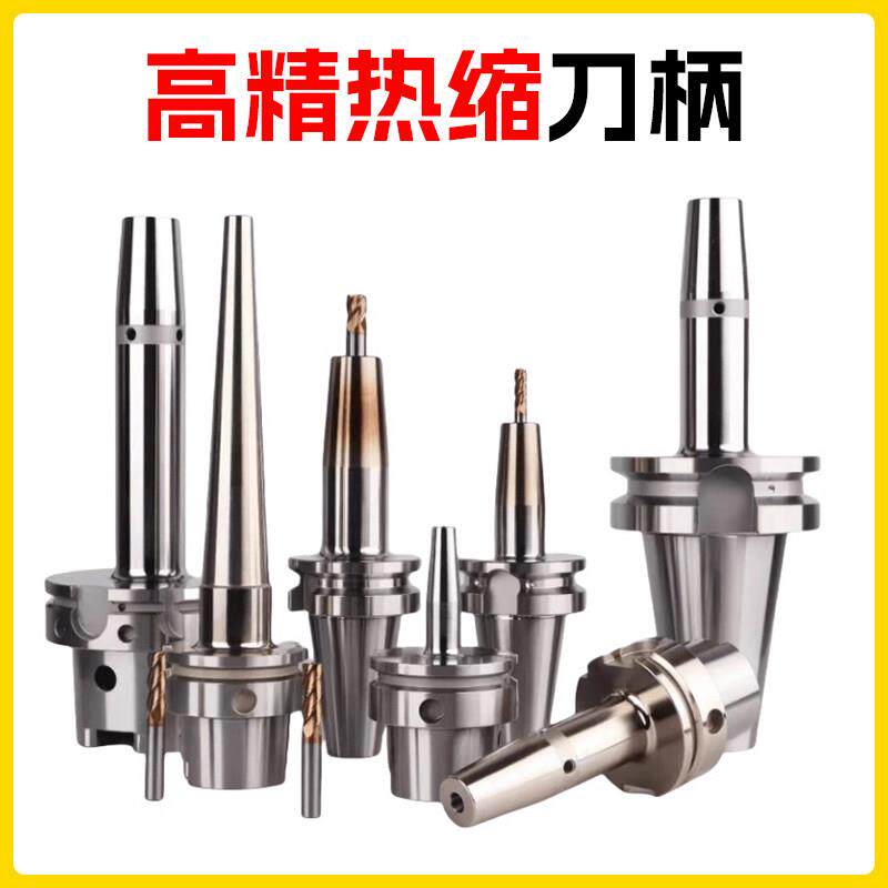 翰墨标准热缩刀柄BT30/40/50SF碳钢进口品质 高速机CNC热胀刀把