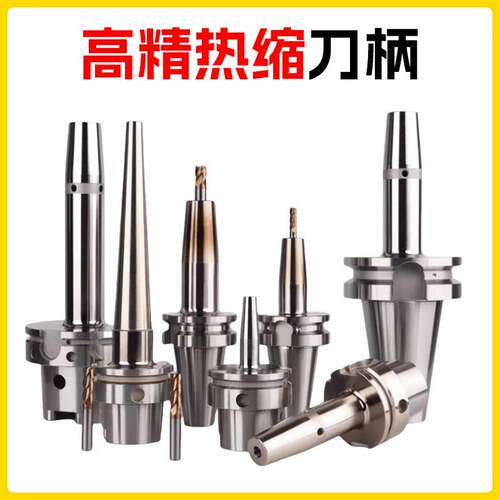 翰墨标准热缩刀柄BT30/40/50SF碳钢进口品质 高速机CNC热胀刀把
