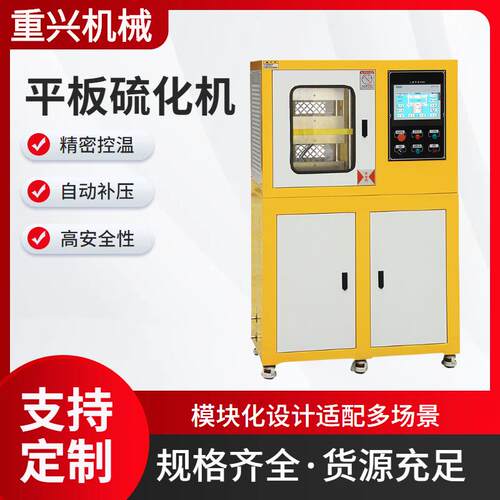30吨油压硫化机实验室热压成型设备硅胶橡胶片材出片对色PLC温控