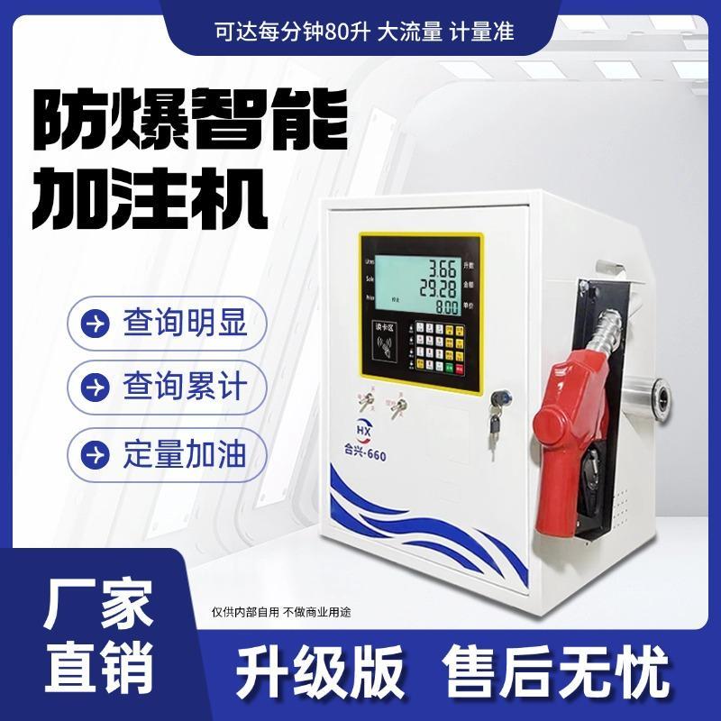 车载加油机合兴12V24V220V大流量柴油防爆汽油IC卡插卡小型全自动