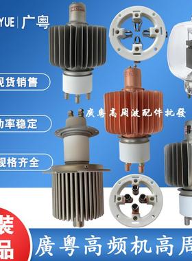 FU3062F 7T62R E3062E/C FU-947F高频热合机高周波震荡加热电子管