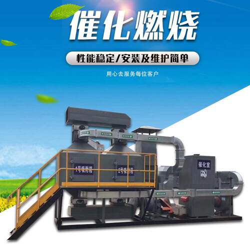 活性炭吸附脱附装置蓄热式催化燃烧设备箱除味光氧催化设备