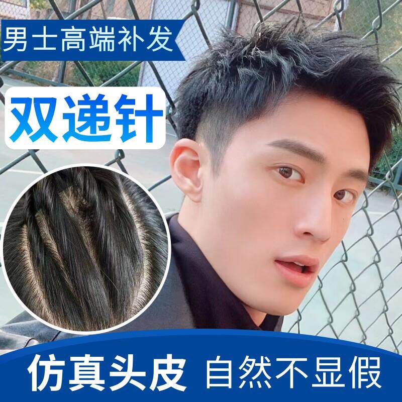 全递针男士真发头顶补发片假发男彷真头皮双递针超薄无痕假发片