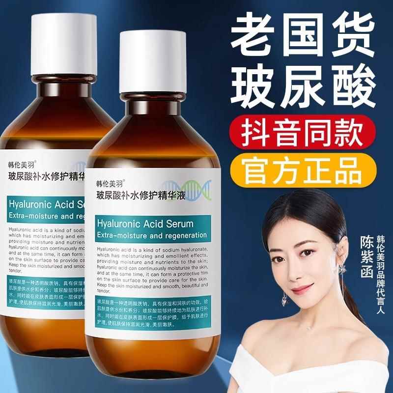 【】韩伦美羽玻尿酸原液精华液补水保湿修护老国货正品旗舰店