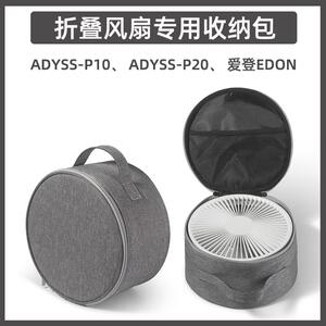 叠品风扇12寸艾美特10寸爱登户外可折叠电风扇收纳包防尘便携手提