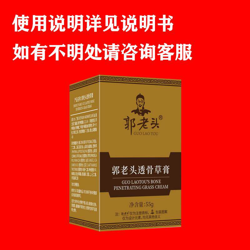 郭老头透骨草膏肩颈腰腿关节酸痛不适缓解外用中老年腰部2800