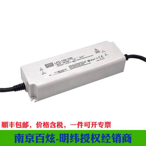明纬LED恒流电源 LPC-150-2450 150W 2450mA