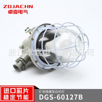 现货供应矿用隔爆型LED巷道灯DGS60/127B防爆器材防爆灯抗震