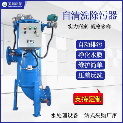 立式自清洗过滤器全自动自清洗过滤器碳钢刮刀式自清洗过滤器