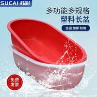 蘇彩加厚塑料長盆橢圓物料周轉(zhuǎn)盆形耐摔加深盆長140cm寬68cm高29c