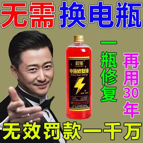 电动车电瓶修覆液原装纳米浓缩激活液电瓶补充液超威天能蒸馏水