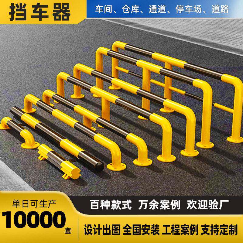 定制U型M型限位器停车场车间汽车车位道路路障挡车器防撞护栏