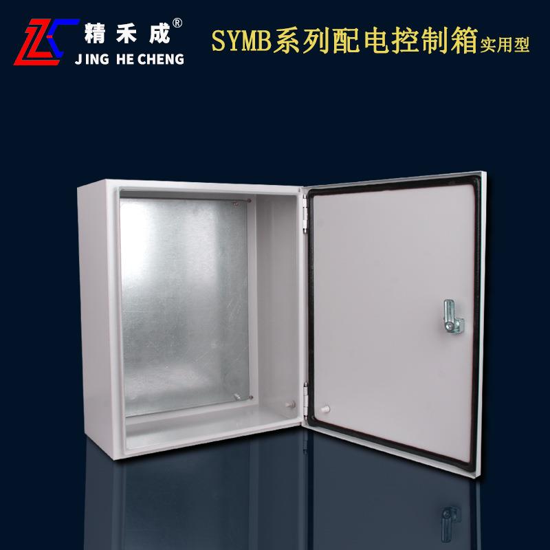 SYMB(实用型)性价比电气控制箱强电配电箱明装壁挂式防水防尘