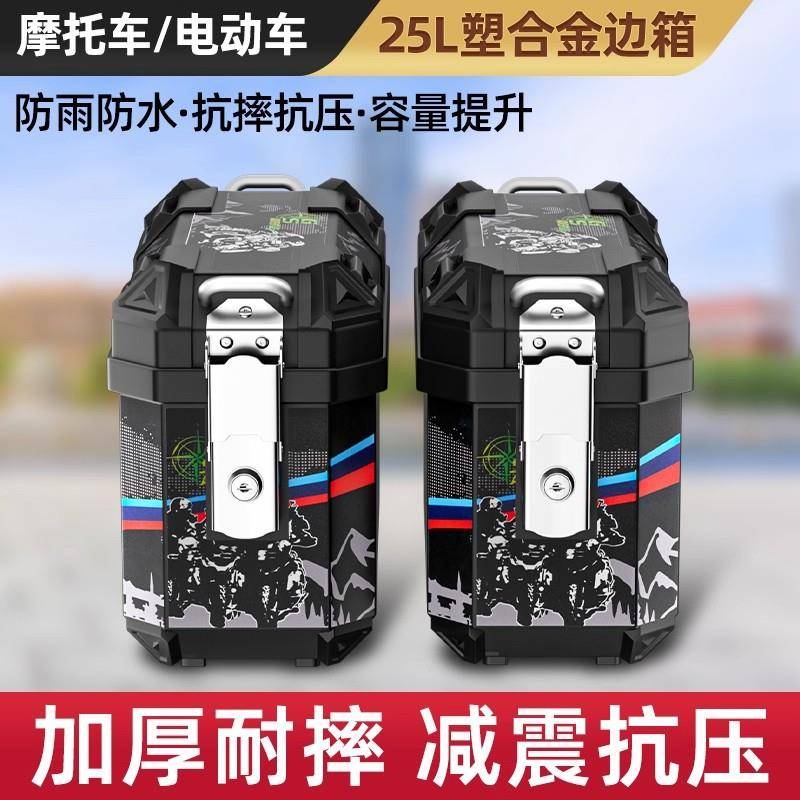 摩托车两侧边箱大容量后备箱电动车尾箱三箱非铝合金通用外卖箱子