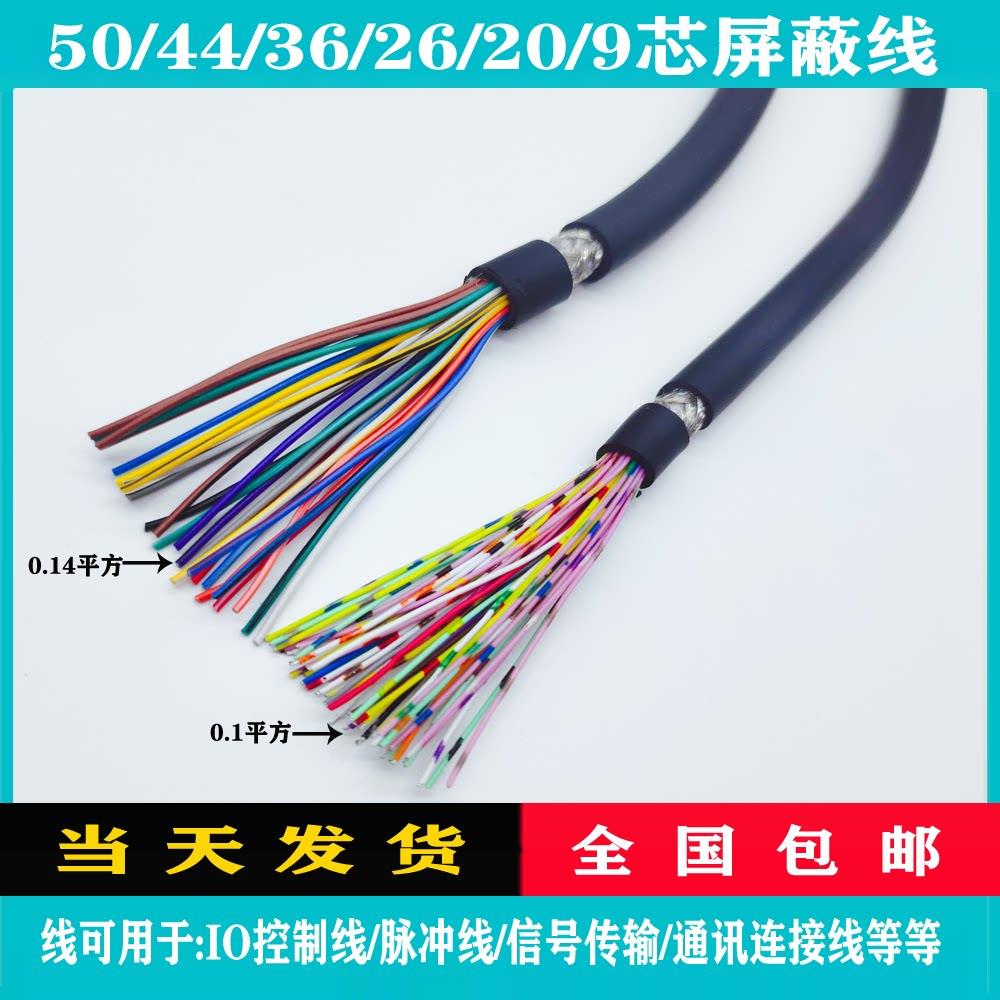 柔性屏蔽RVVP50/44/36/26/20/16/10芯0.1/0.14平方讯号控制电缆线