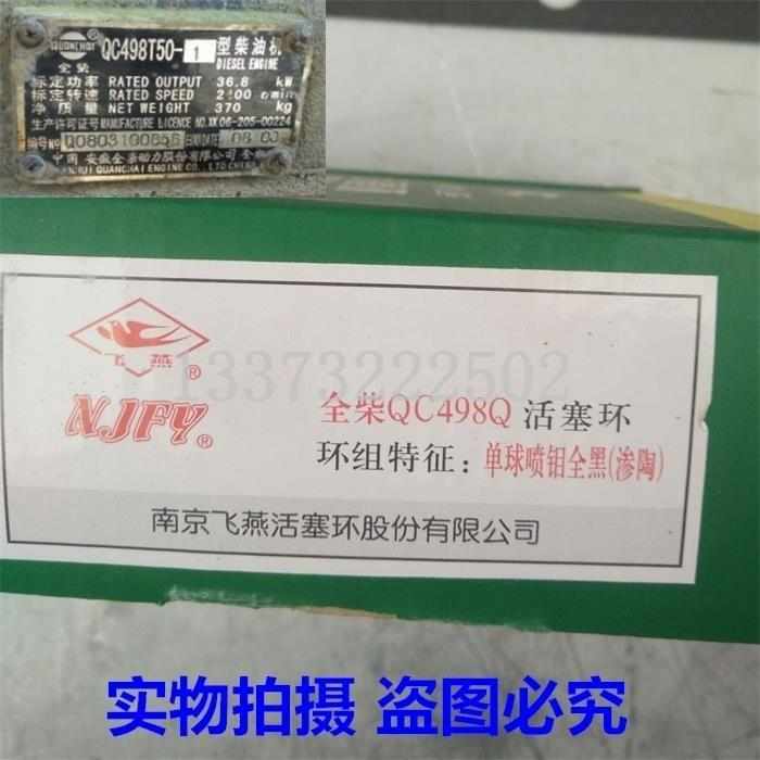 。安徽全柴 QC498 汽缸垫 活塞环 气缸床 缸盖垫 密封垫 柴油发动